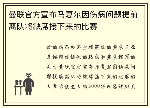 曼联官方宣布马夏尔因伤病问题提前离队将缺席接下来的比赛