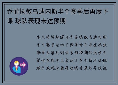 乔菲执教乌迪内斯半个赛季后再度下课 球队表现未达预期