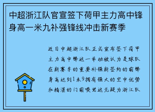 中超浙江队官宣签下荷甲主力高中锋身高一米九补强锋线冲击新赛季