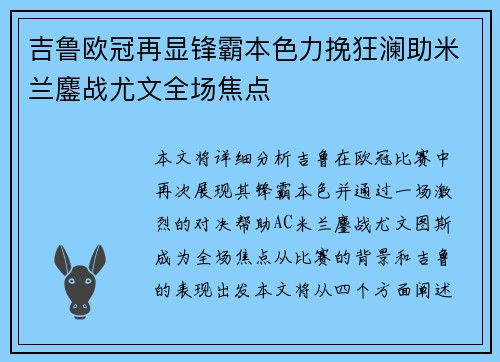 吉鲁欧冠再显锋霸本色力挽狂澜助米兰鏖战尤文全场焦点